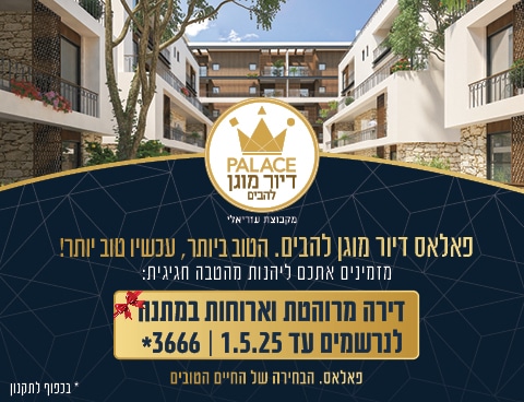 פלאס דיור מוגן