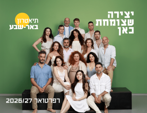 חוברת רפרטואר 2026/27