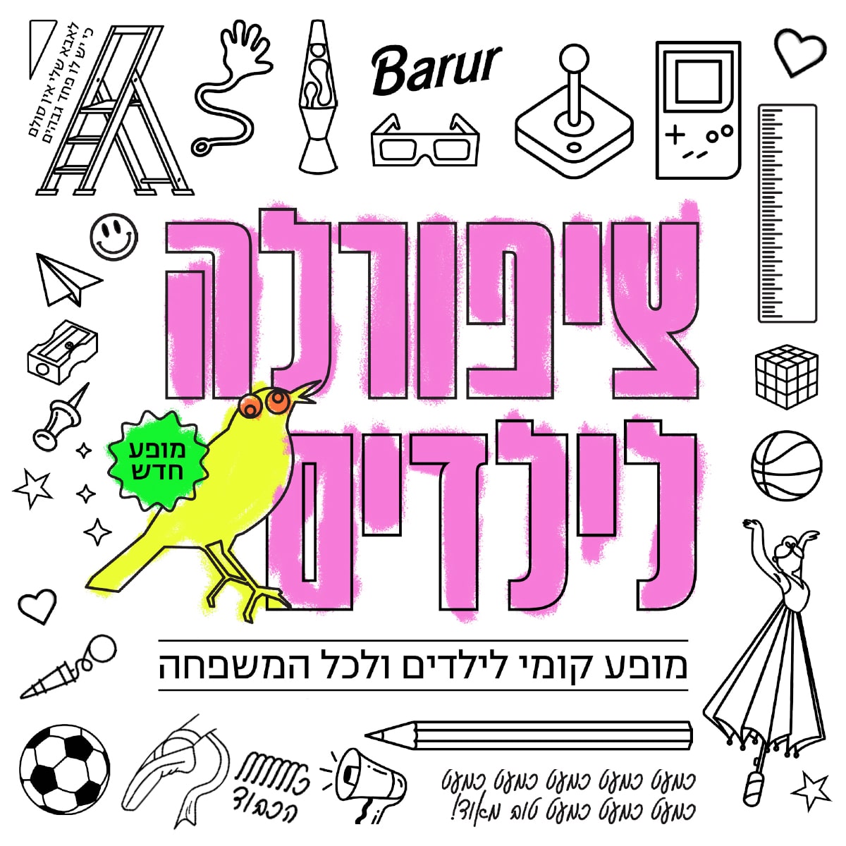 ציפורלה