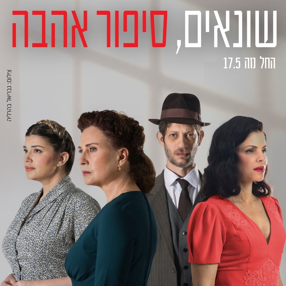 שונאים סיפור אהבה